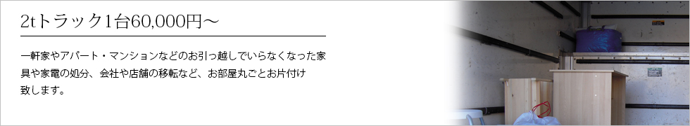 軽トラック1台25,000円