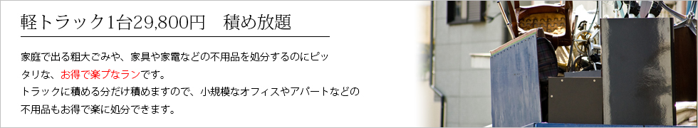 軽トラック1台25,000円