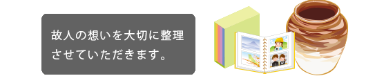 遺品の整理