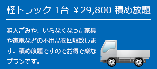 軽トラック1台