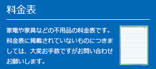 料金表
