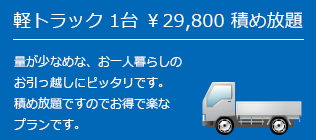 軽トラック1台